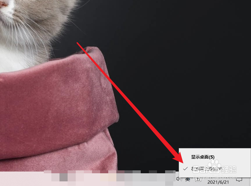 Win10系统快速显示桌面