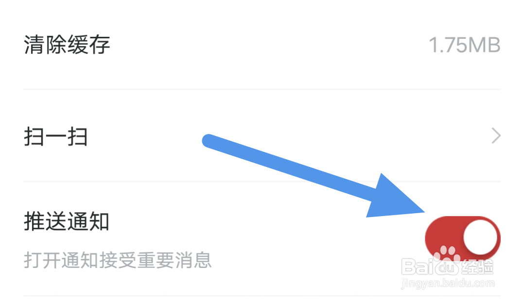华商头条APP怎样开启推送通知选项