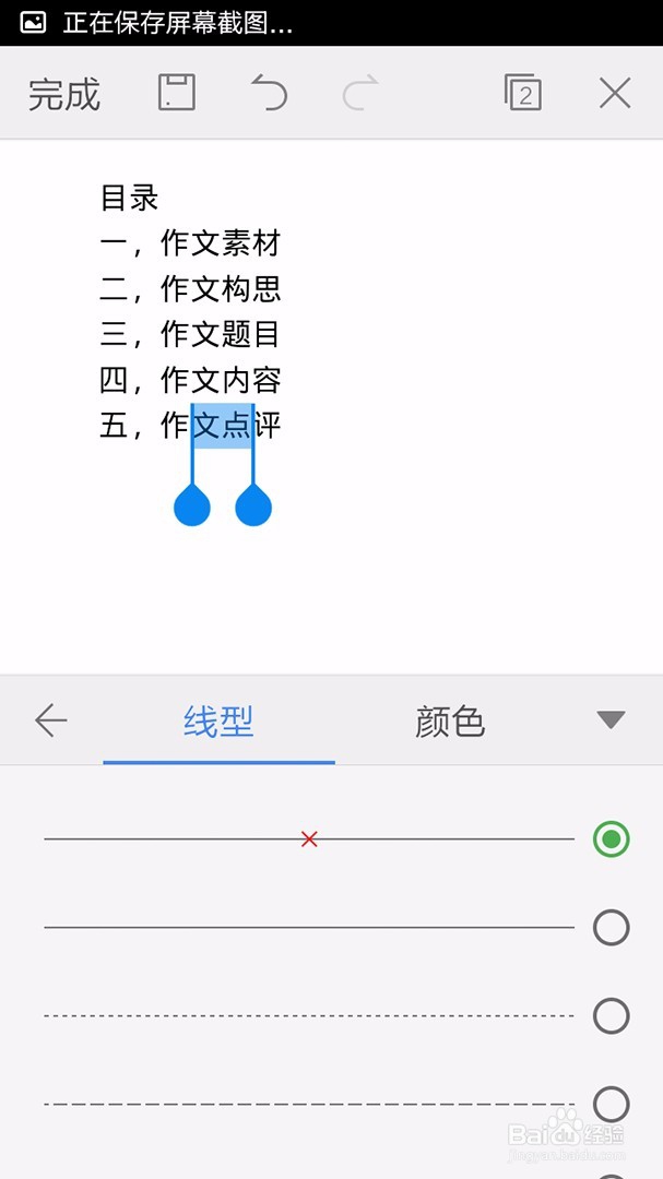 手机WPS Office如何设置字体