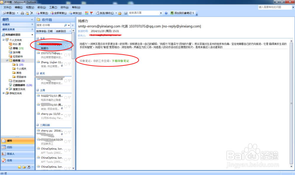 如何共享Evernote到Outlook邮箱