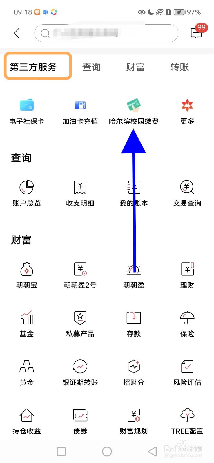 哈尔滨现代应用技术中学职业学校如何缴费