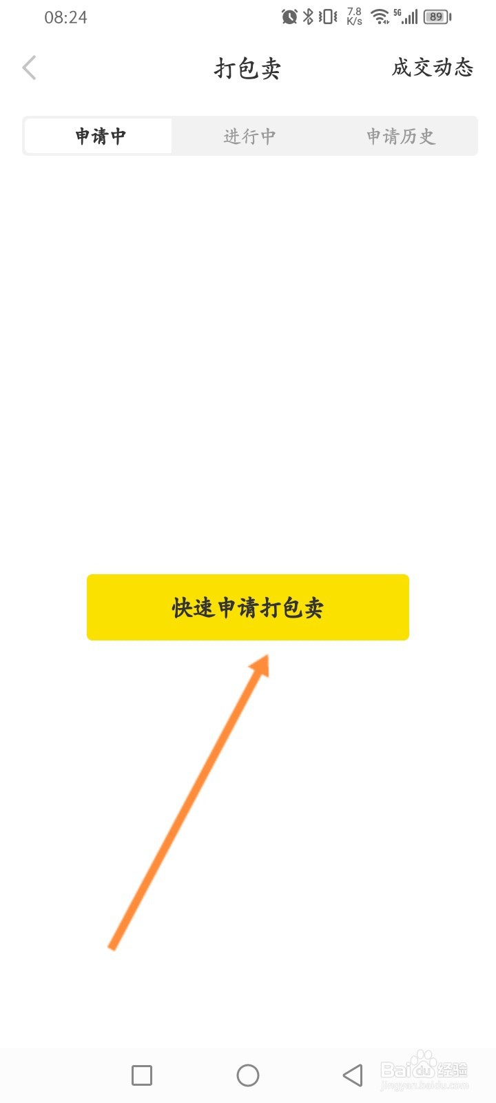 nice软件怎么快速申请打包卖