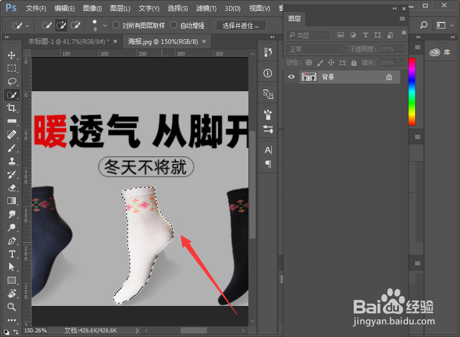 ps怎么移动选好的区域