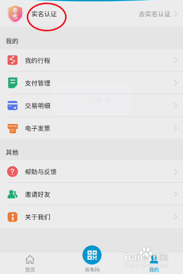 与宁同行如何实名认证