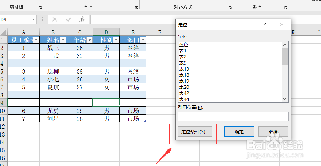 Excel表格如何批量删除空行呢?