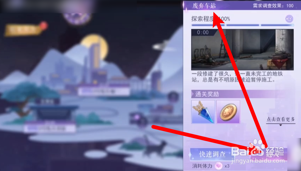 黑猫奇闻社废弃车站攻略