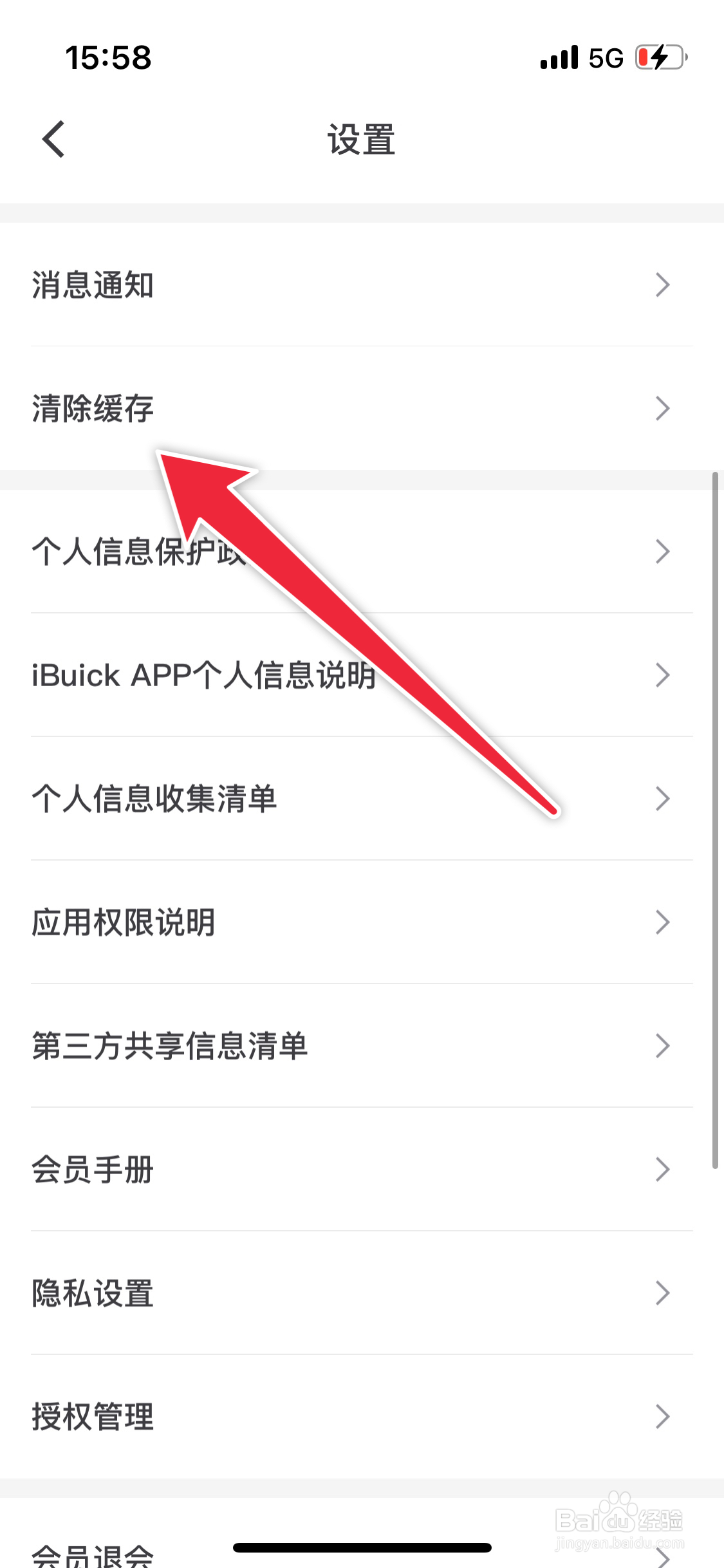 iBuick如何清除缓存