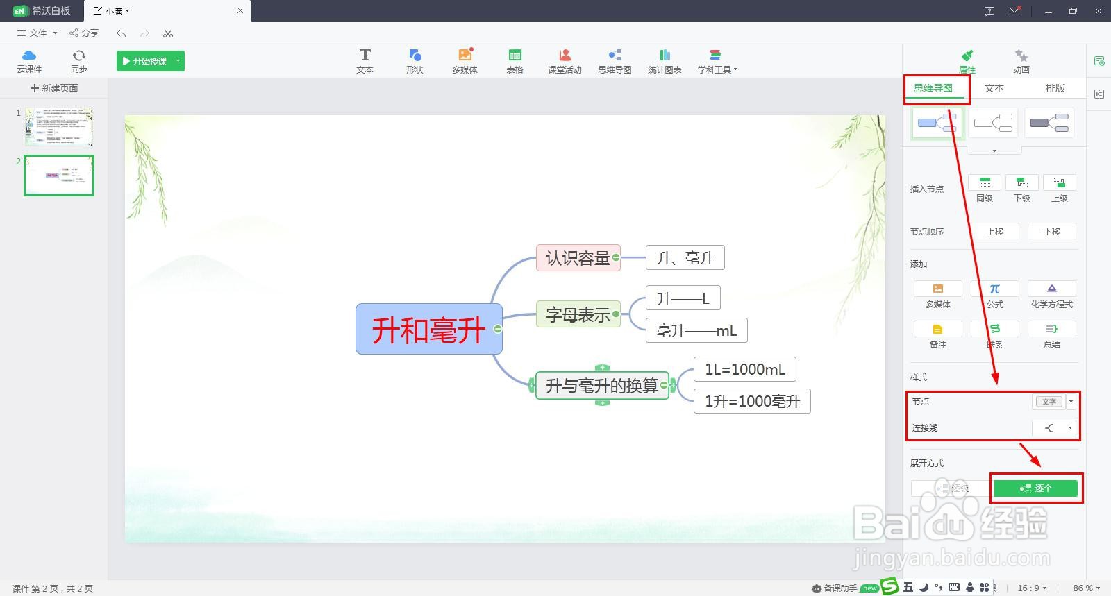 升和毫升的思维导图怎么画