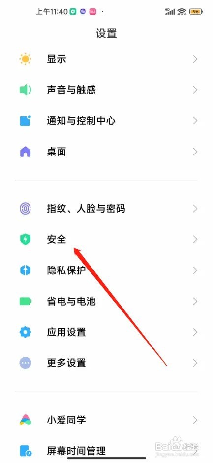 小米手机弹窗广告在哪关闭