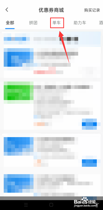 哈啰怎么找到单车优惠券并购买?