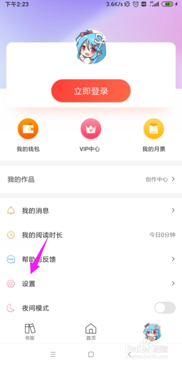 点鸭怎么设置繁体显示?