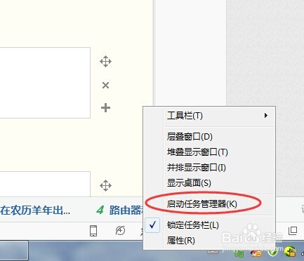 win7系统如何找回右下角的音量图标？