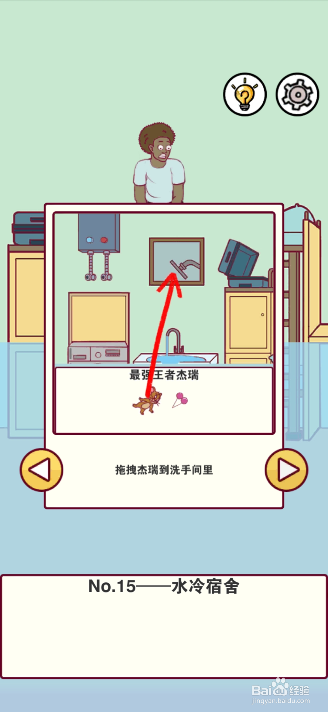 宿舍是不可能核平的第15关攻略