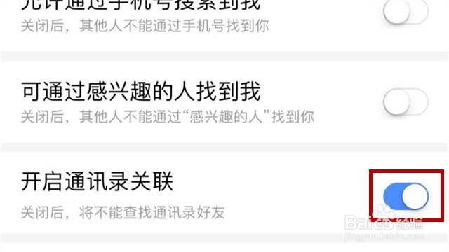 手机百度怎么开启通讯录关联功能