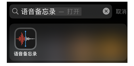 语音备忘录如何设置跳过静音?
