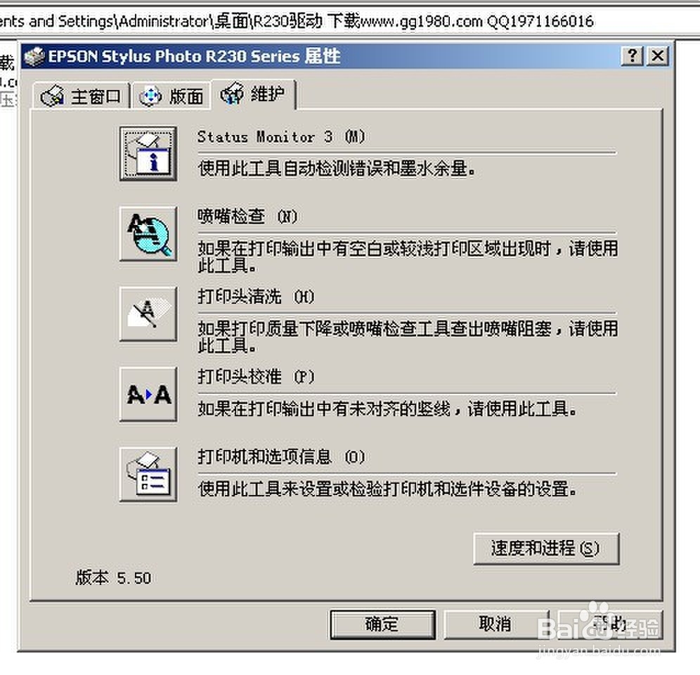 爱普生 epson r230打印机驱动下载 安装教程