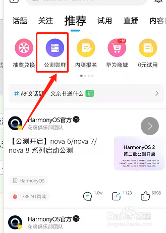 novo8怎么升级鸿蒙