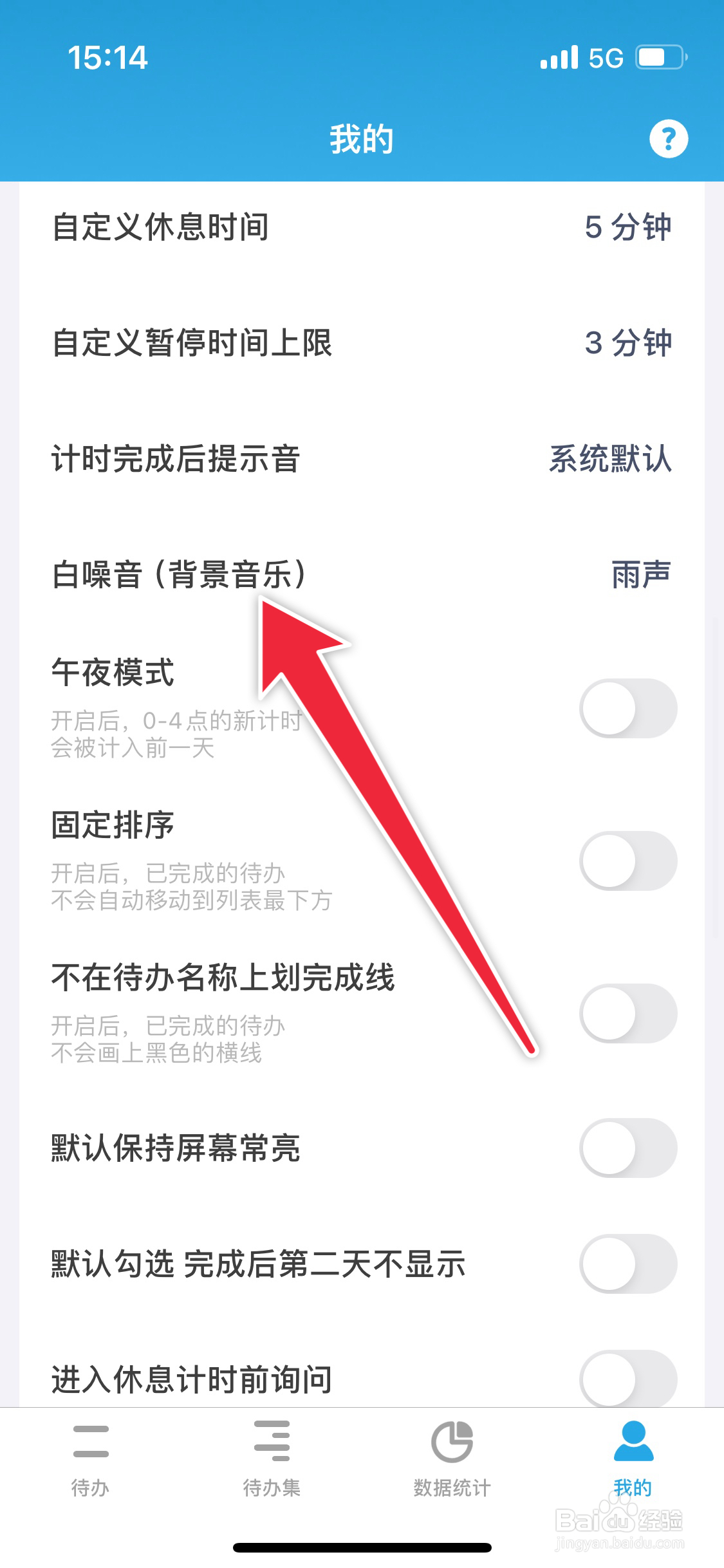 番茄ToDo如何设置白噪音阳光沙滩