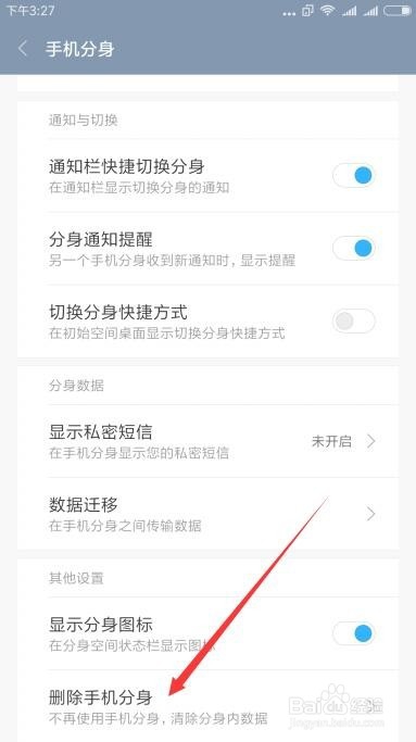 小米手机分身怎么关闭 小米手机分身 怎么用