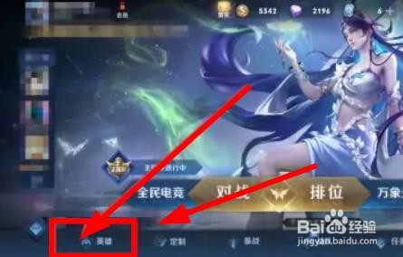 如何查看王者荣耀的海月英雄关系网