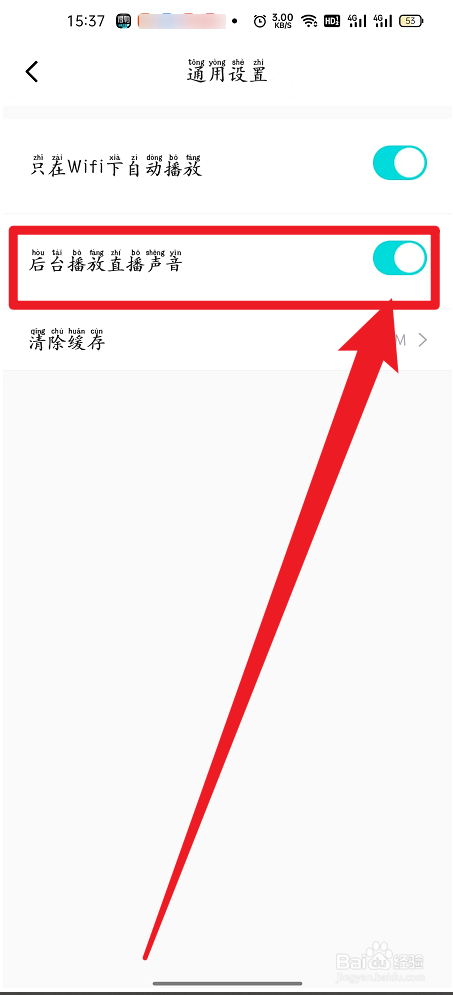 得物如何设置后台播放直播声音