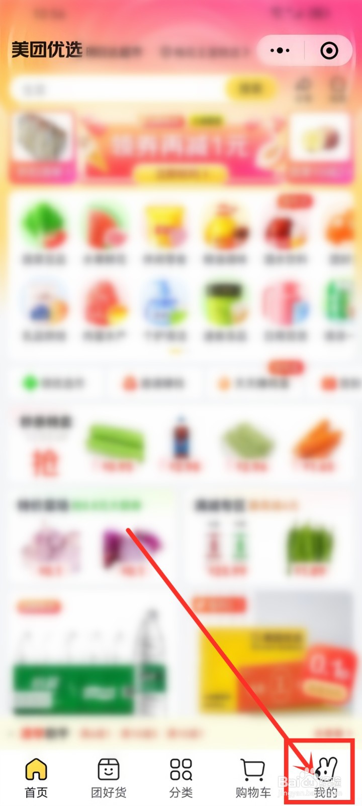 美团优选小程序怎么看到货了没