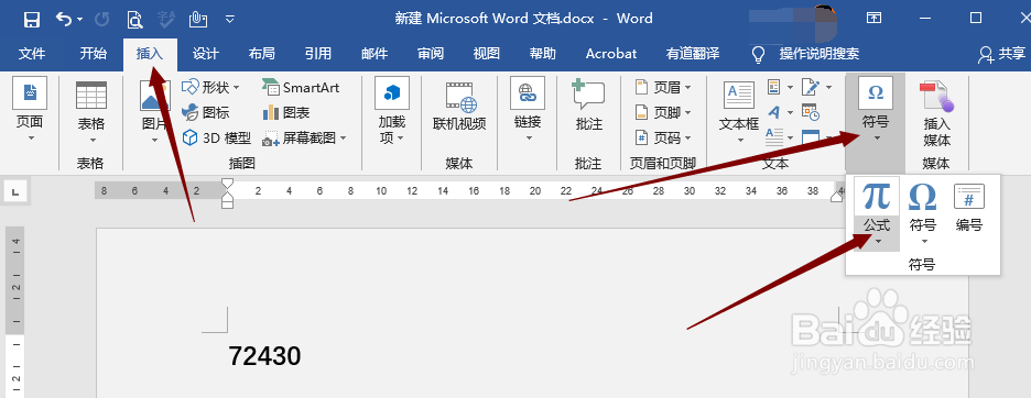 怎么在word文档中插入乘号