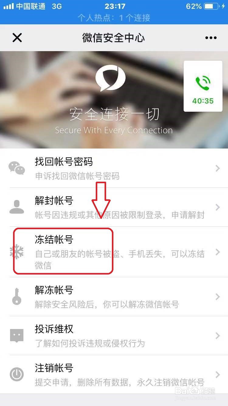 微信怎么冻结账号