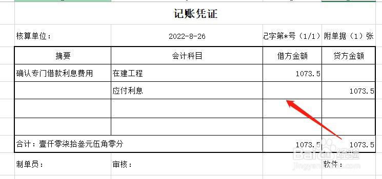 专门借款费用的会计处理方法
