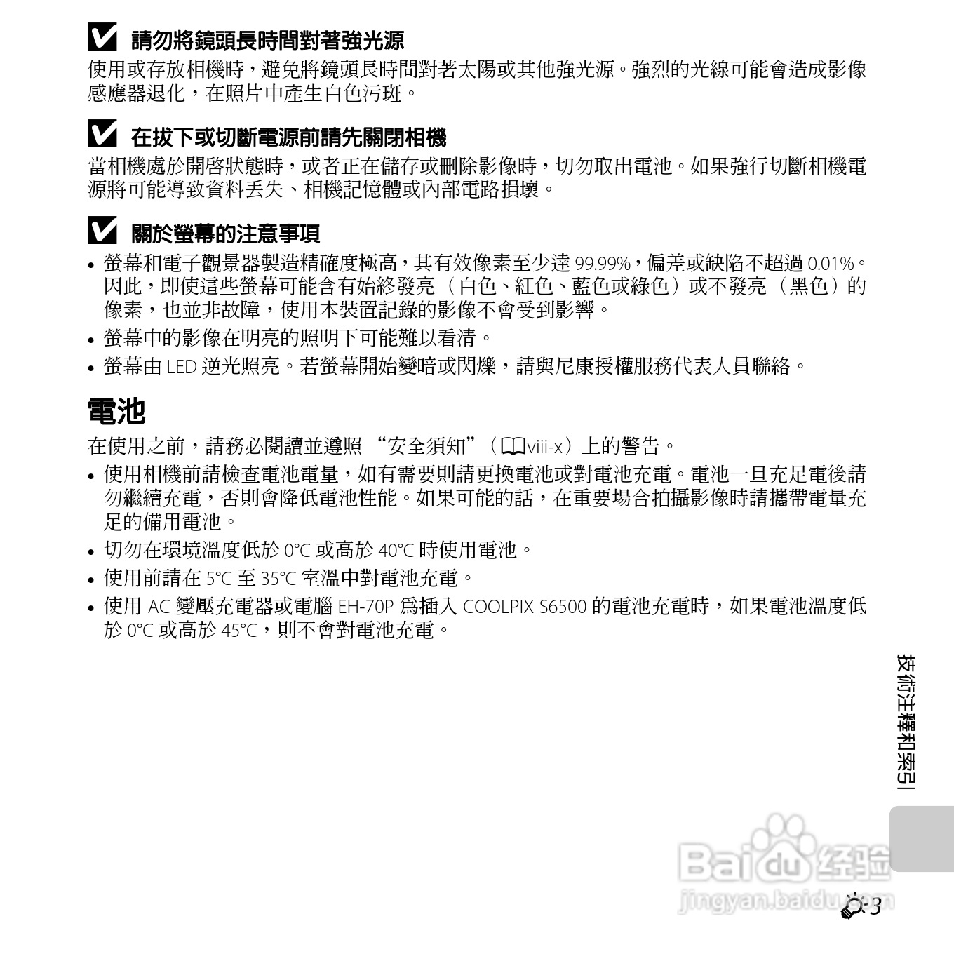 尼康COOLPIX S6500数码相机说明书:[26]
