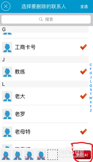 iPhone如何批量删除联系人