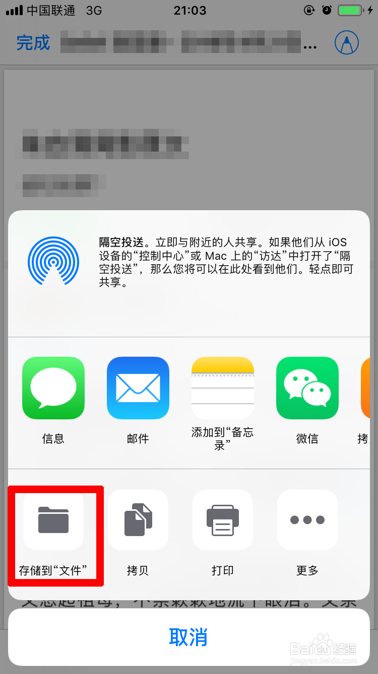 Safari浏览器如何将网页保存为PDF文件