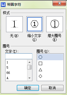 如何在wps2013个人版word文档中打出带圈字符