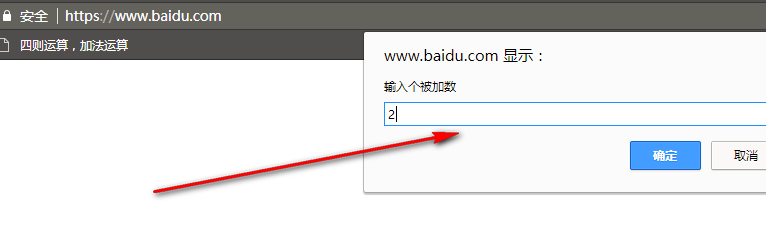 Web前端-Chrome浏览器书签编程简略-做个加法