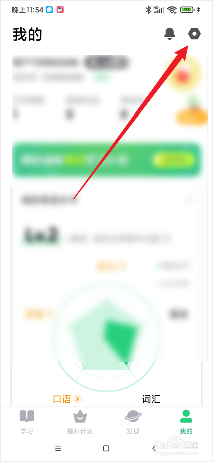 流利说-英语app在哪进行检查更新