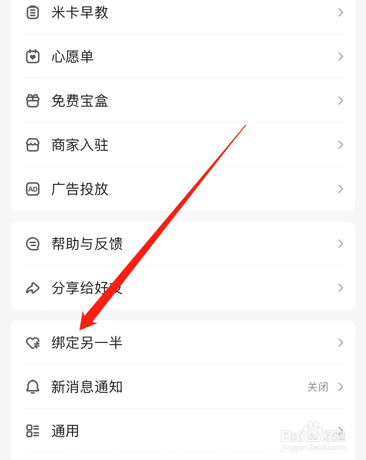 宝宝树孕育如何查找绑定另一半