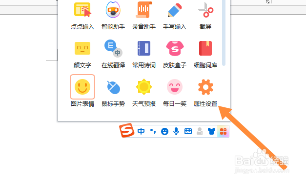 搜狗输入法怎么隐藏状态栏