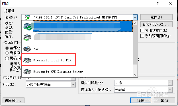 如何将office转化为PDF