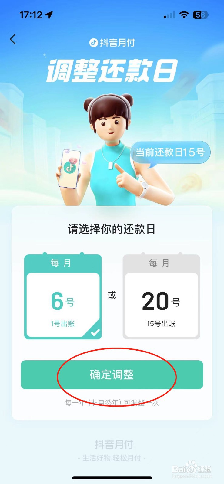 抖音月付如何设置还款日期