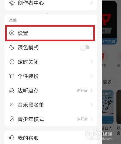网易云音乐允许与其他应用同时播放怎么设置