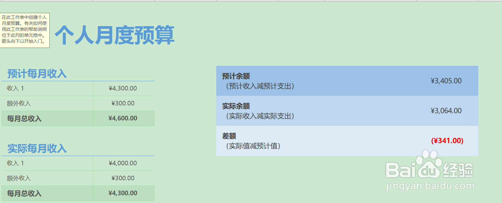 excel如何新建工作簿和主题模板的使用