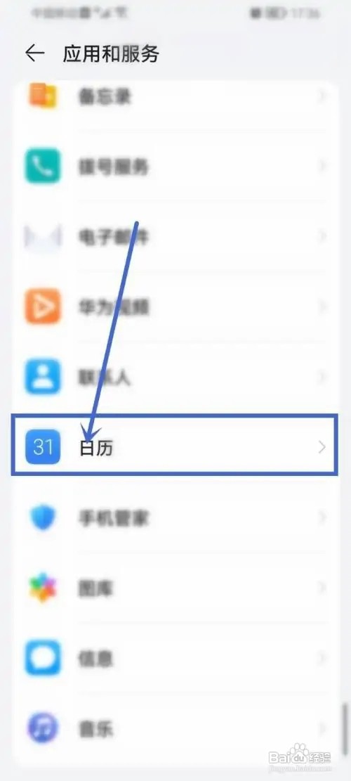 华为nova9Pro手机怎么设置日历只显示阳历？