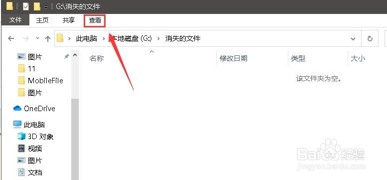 win10电脑文件资料消失,如何找回