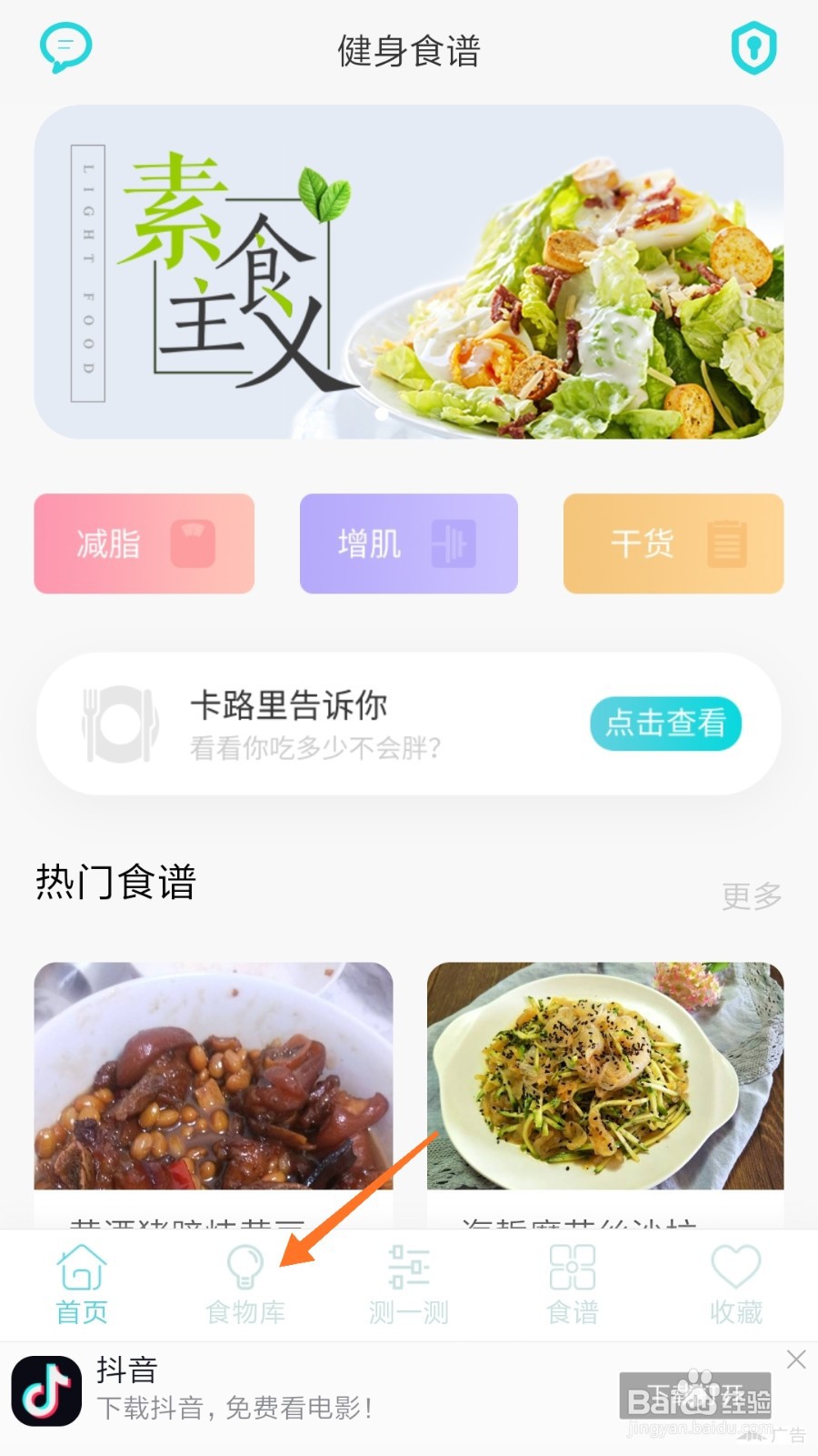 减肥食谱中怎么查看酱汁鸭肉