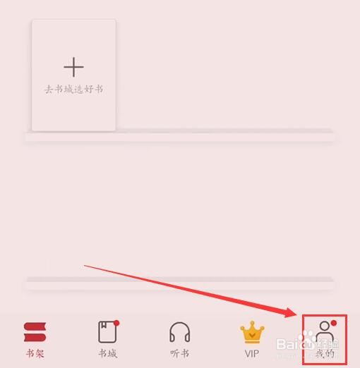 华为阅读怎么设置休息时间提醒