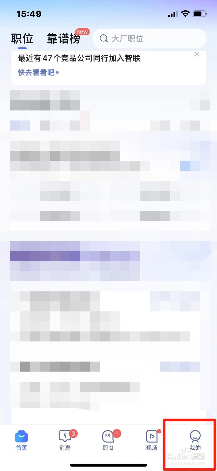 智联招聘怎么解除微信绑定