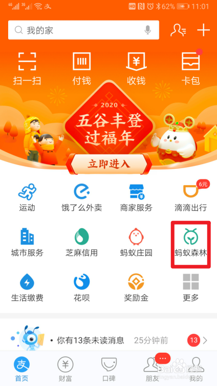 支付宝蚂蚁森林鼠年福气装扮怎么弄