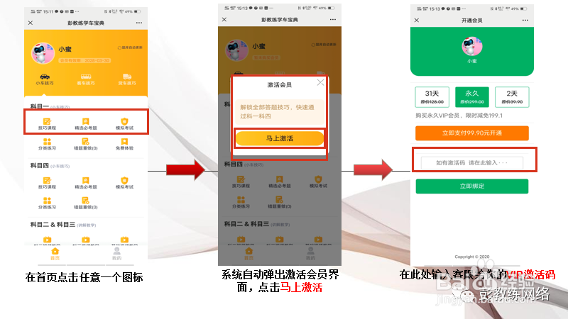 学车考驾照软件~《彭教练学车》小程序使用教程