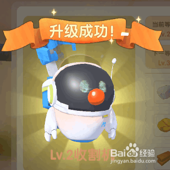 摩尔庄园如何将收割机升到2级