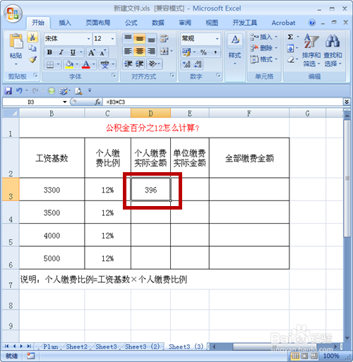 公积金百分之12怎么计算？